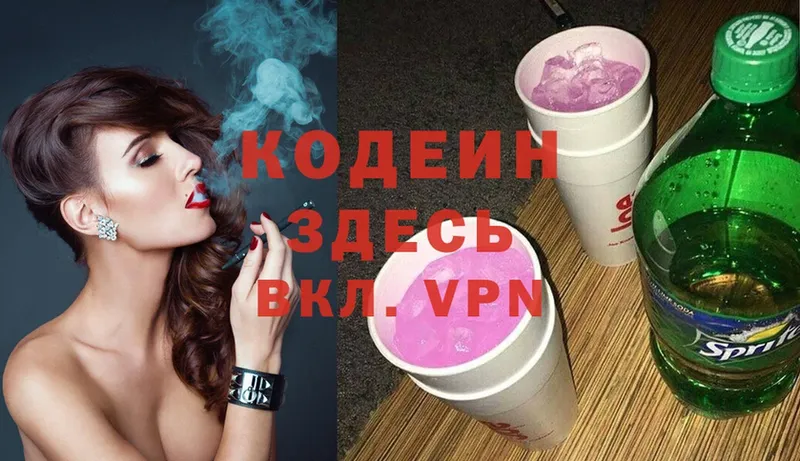 Кодеиновый сироп Lean Purple Drank Кинель